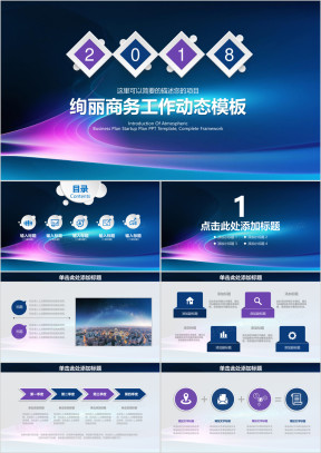 绚丽简约商务工作总结计划ppt