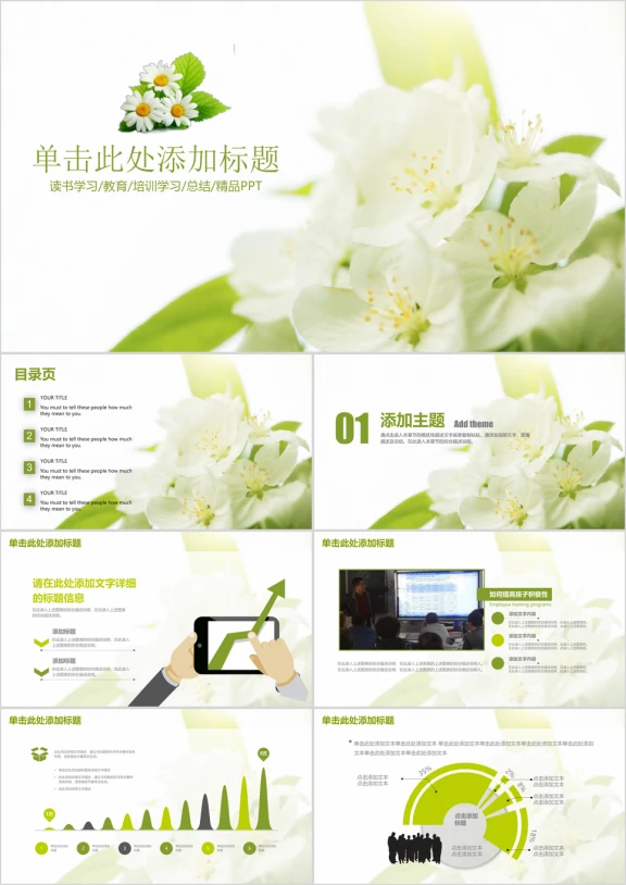 小清新教育教育培训ppt
