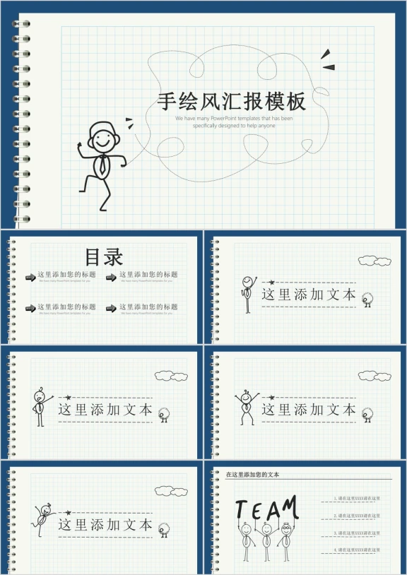创意商务ppt