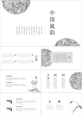 中国风极简派清新中国风复古ppt