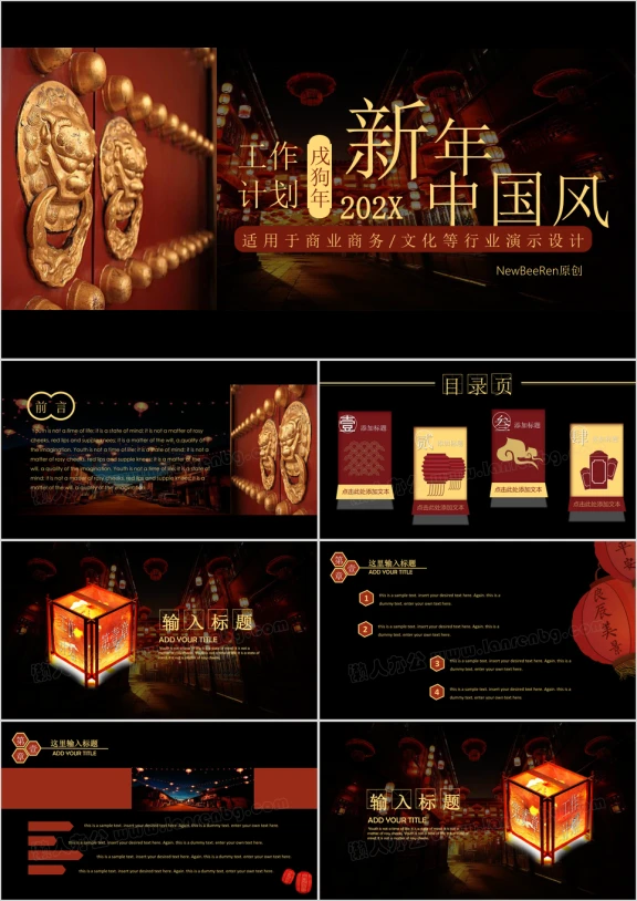 红黑色复古中国风 简约商务年终总结工作计划汇报ppt
