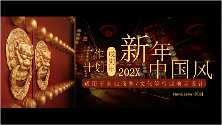 红黑色复古中国风 简约商务年终总结工作计划汇报ppt