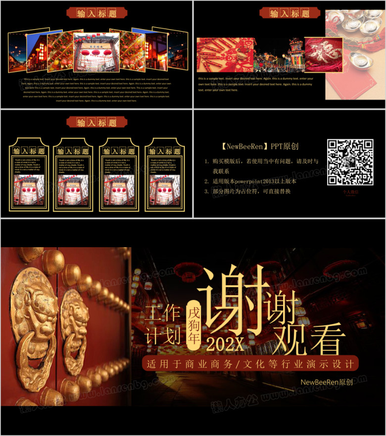 红黑色复古中国风 简约商务年终总结工作计划汇报ppt