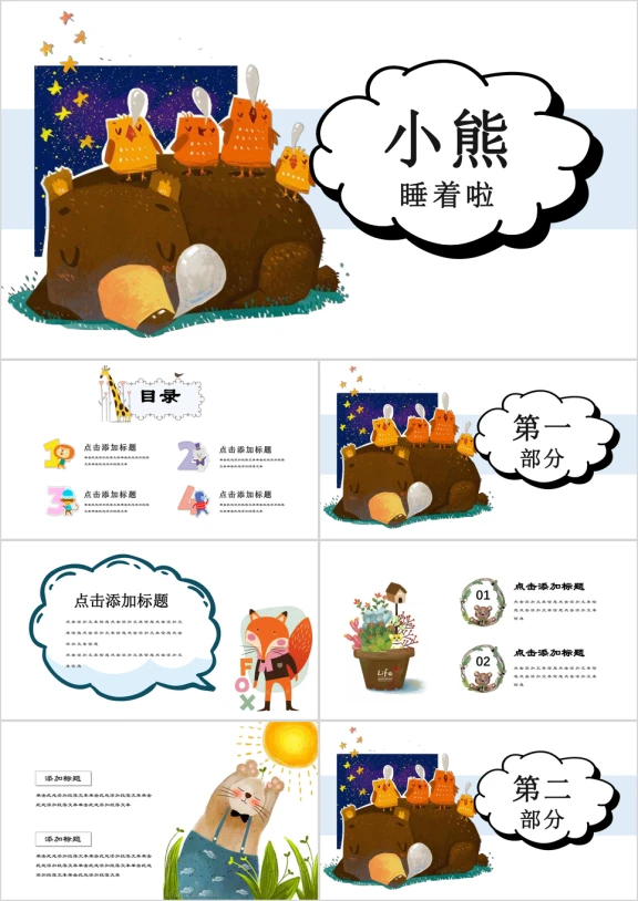 卡通教育培训家长会ppt
