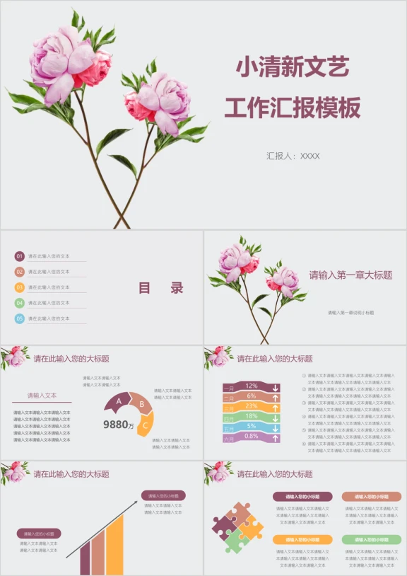小清新文艺工作汇报模板ppt