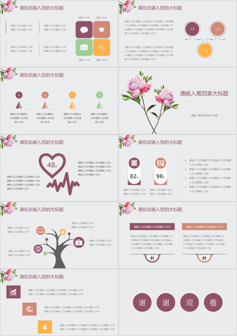 小清新文艺工作汇报模板ppt