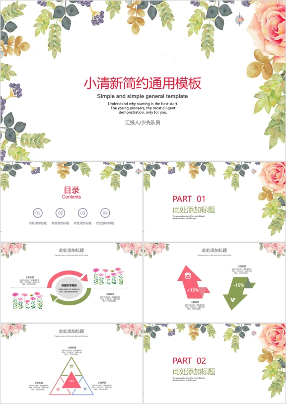 小清新简约ppt