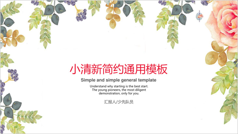 小清新简约ppt