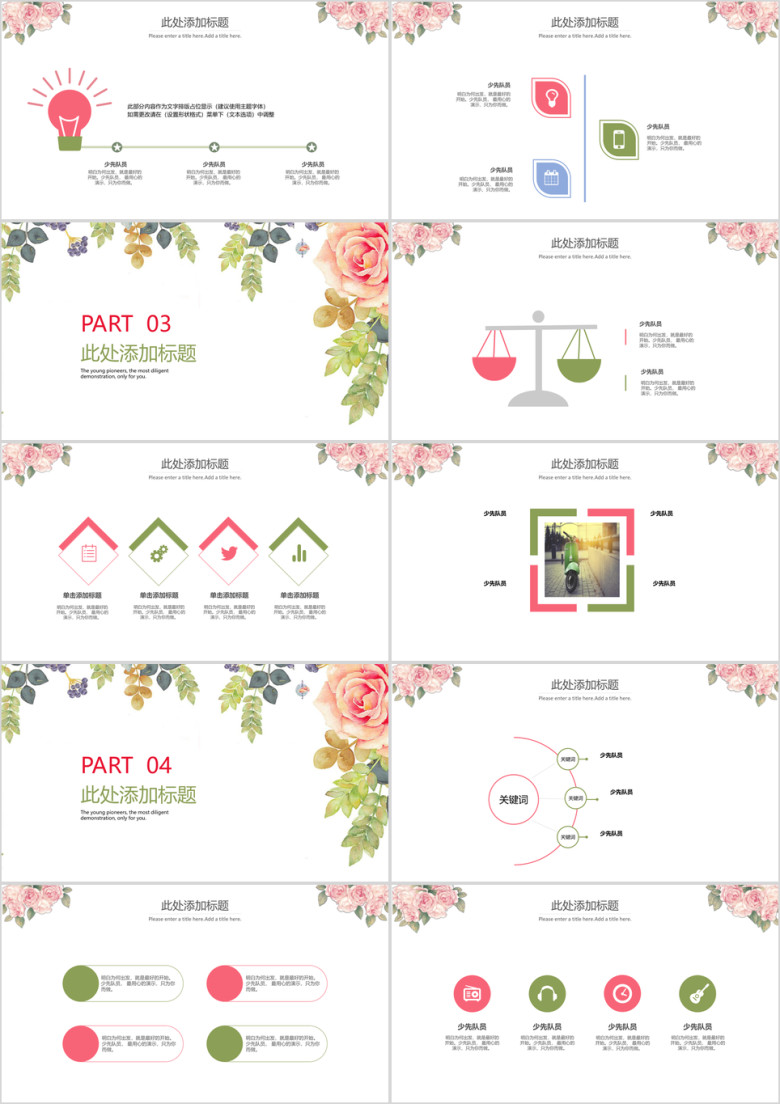 小清新简约ppt