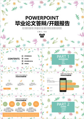 清新花卉毕业答辩开题报告ppt模板