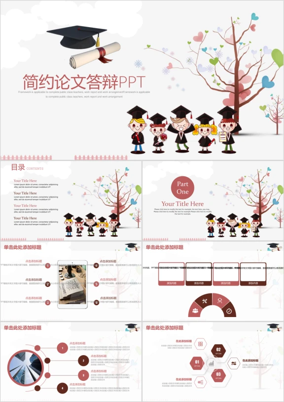毕业论文答辩开题报告毕业设计ppt