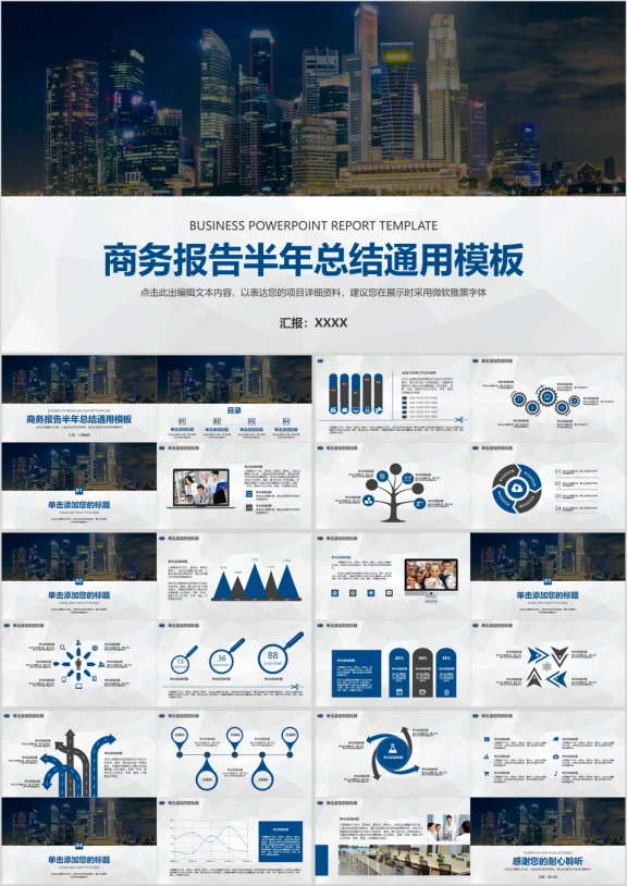 商务报告半年总结ppt