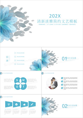 清新淡雅唯美文艺ppt模板