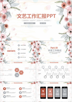 小清新简约商务工作总结汇报ppt