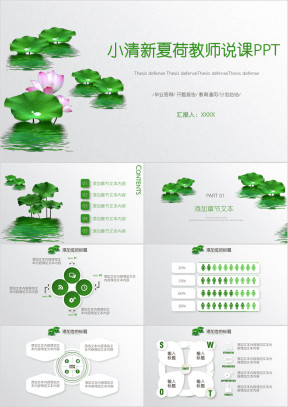 绿色清新教师说课公开课教育模板ppt