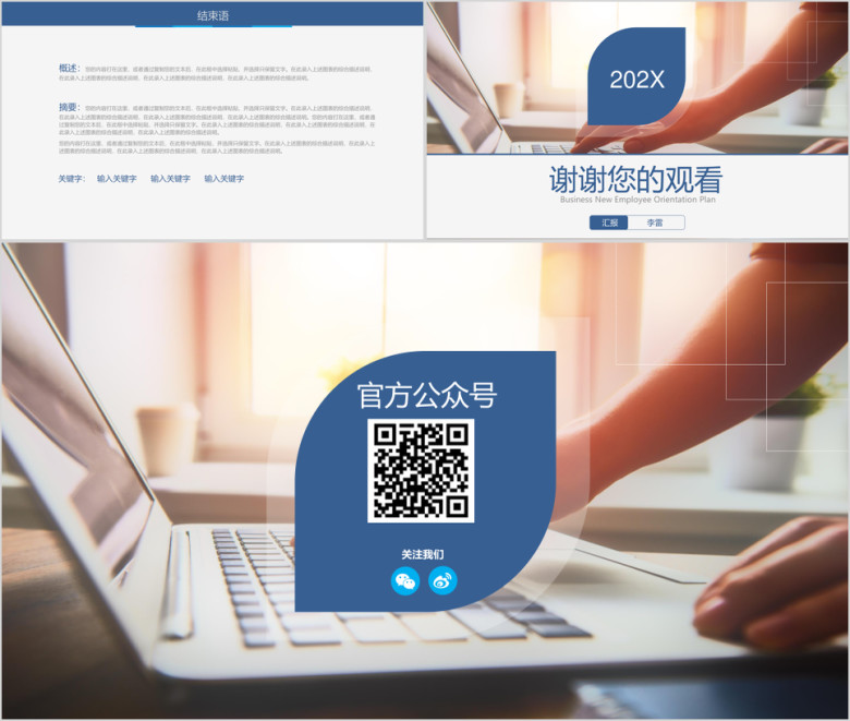 公司企业单位新员工入职培训手册ppt