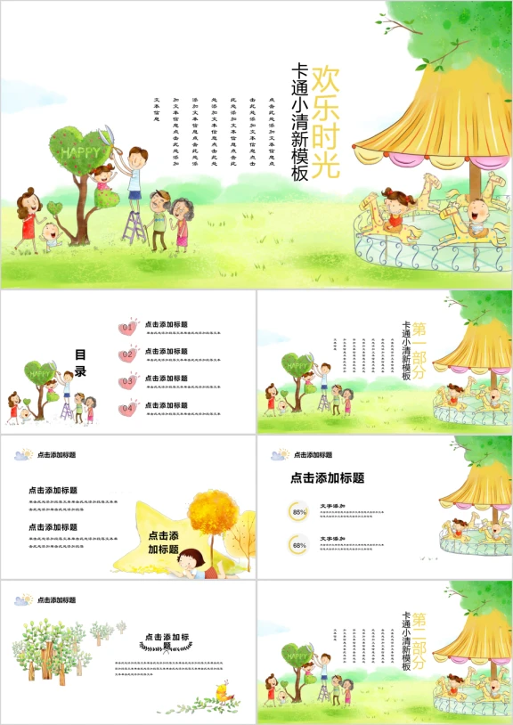 拥抱自然小清新可爱卡通商务教育ppt
