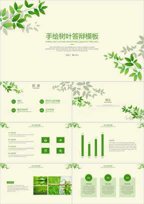 手绘树叶答辩模板ppt