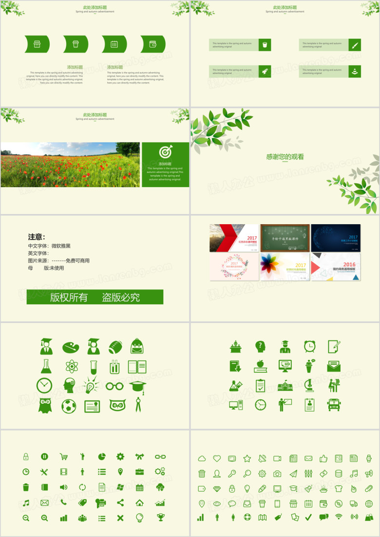 手绘树叶答辩模板ppt