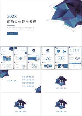 简约立体毕业答辩模板ppt