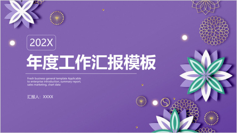 简约清新大气年终工作总结汇报ppt