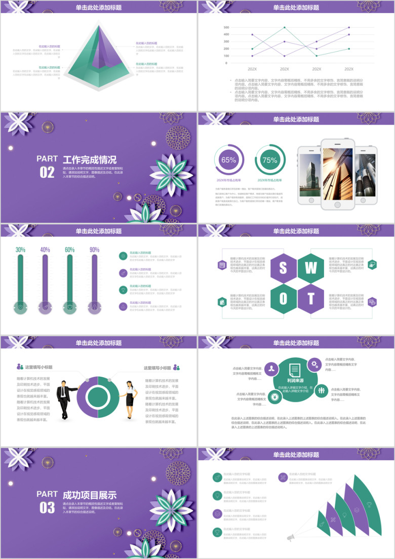简约清新大气年终工作总结汇报ppt