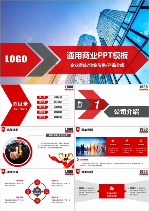 商务企业介绍企业宣传品牌宣讲创业融资ppt