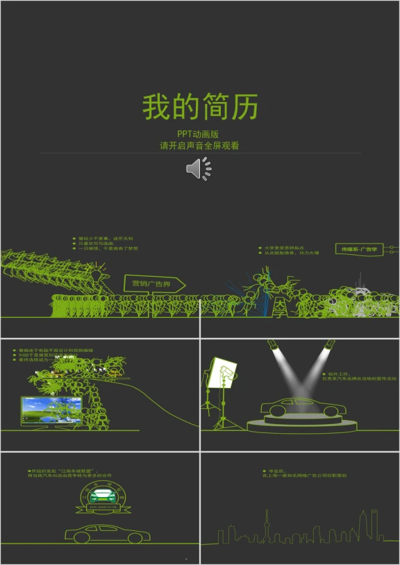 简历套装设计师简历创意十足ppt简历