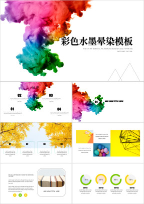 彩色水墨中国风ppt