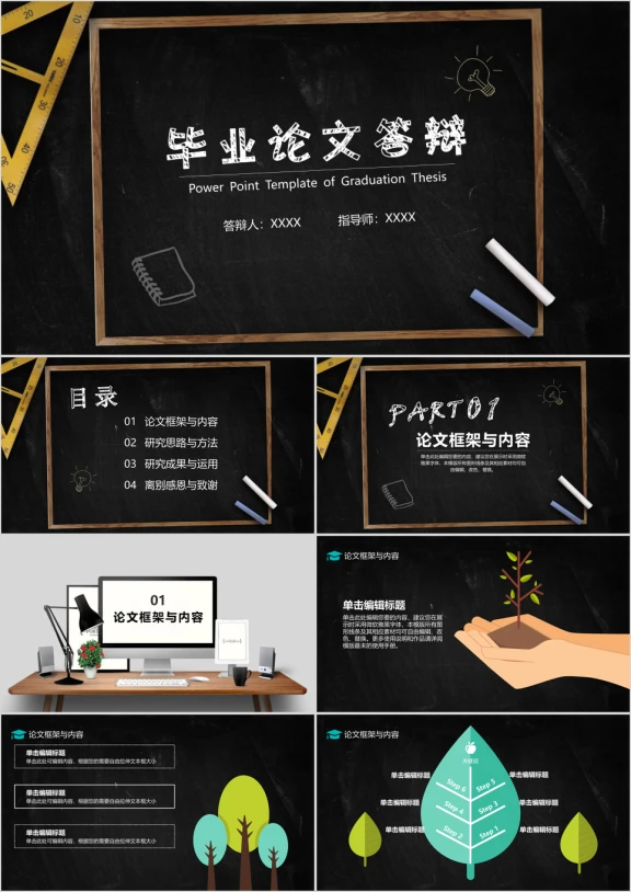 毕业论文答辩手绘黑板学术校园模板ppt