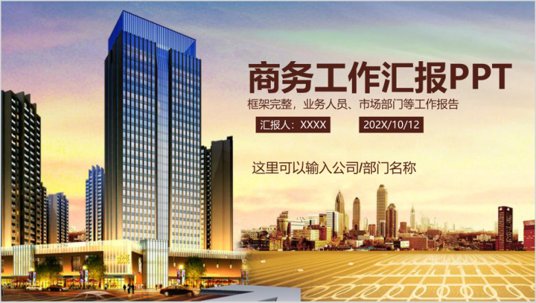 商务工作总结新年计划ppt