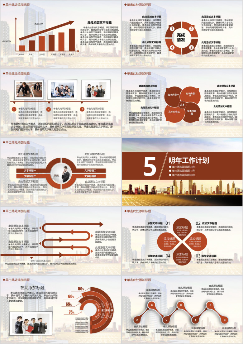 商务工作总结新年计划ppt