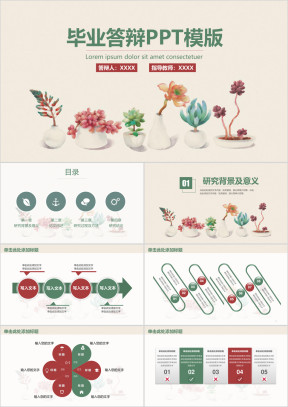 唯美小清新毕业论文答辩ppt
