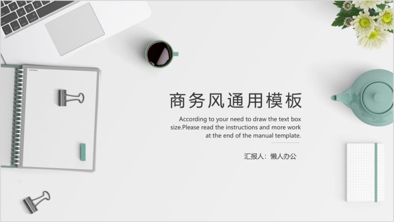 商务风ppt