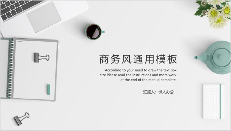 商务风ppt