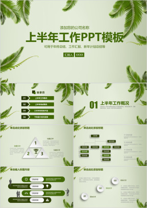 清新商务半年总结简约年中工作总结计划ppt