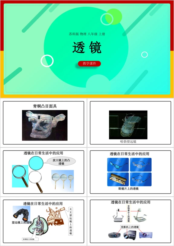 初中物理苏科版八年级上册《4