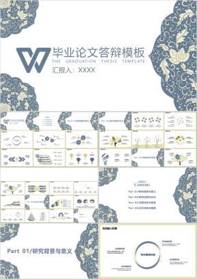 毕业答辩清新花纹ppt
