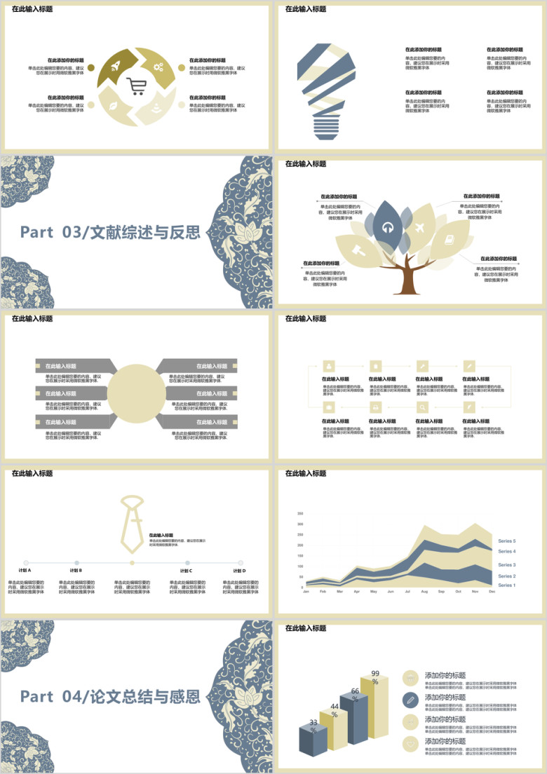 毕业答辩清新花纹ppt