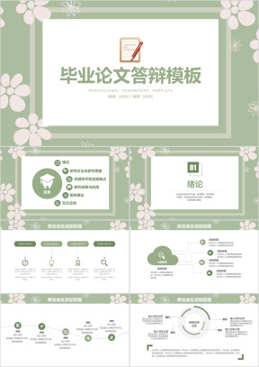 小清新框架完整毕业论文答辩ppt