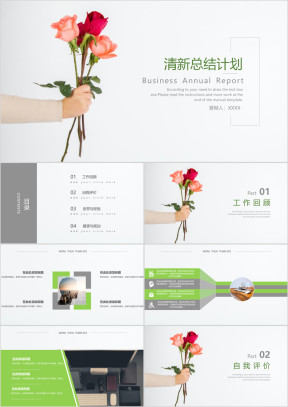 清新玫瑰总结汇报计划ppt模板