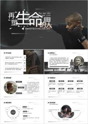 初中语文部编版七年级上册《再塑生命的人》公开课教学课件