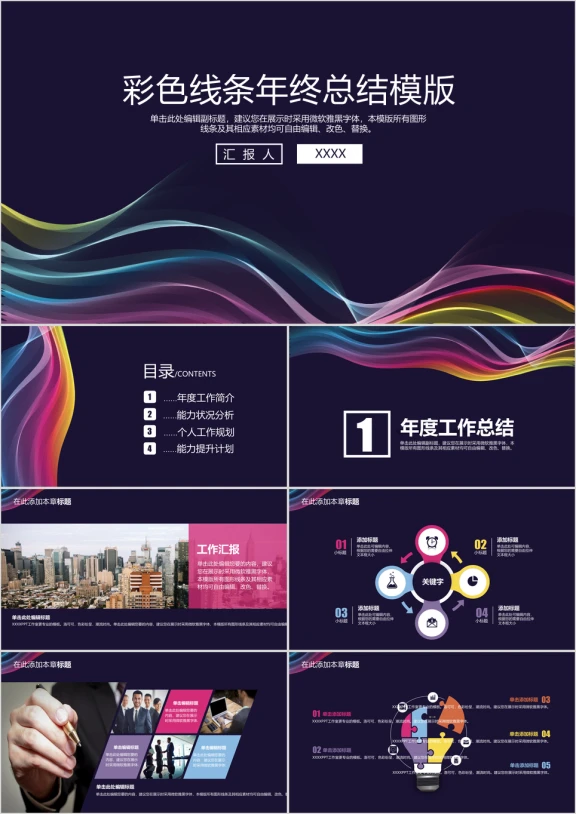 彩色动态线条年终总结ppt
