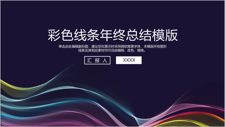 彩色动态线条年终总结ppt