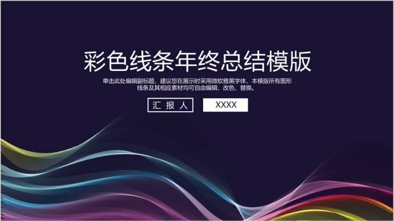 彩色动态线条年终总结ppt
