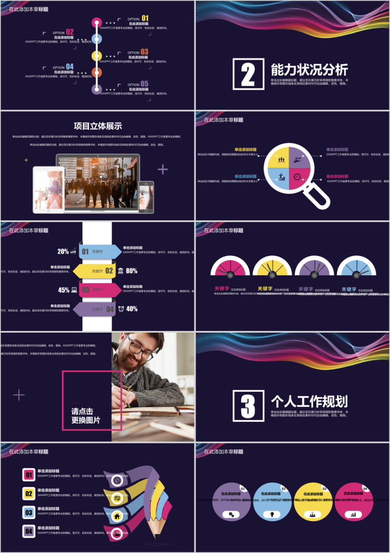 彩色动态线条年终总结ppt