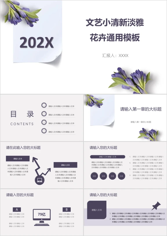 文艺小清新淡雅花卉ppt
