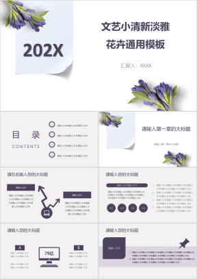 文艺小清新淡雅花卉ppt