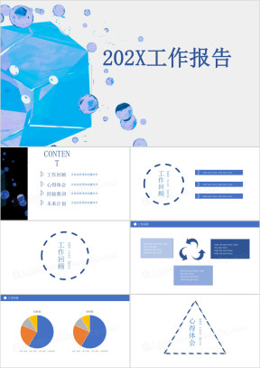 蓝色油画气泡商务沉稳工作汇报&年中报告ppt