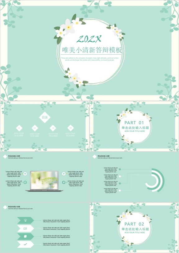 唯美雅致小清新答辩模板ppt